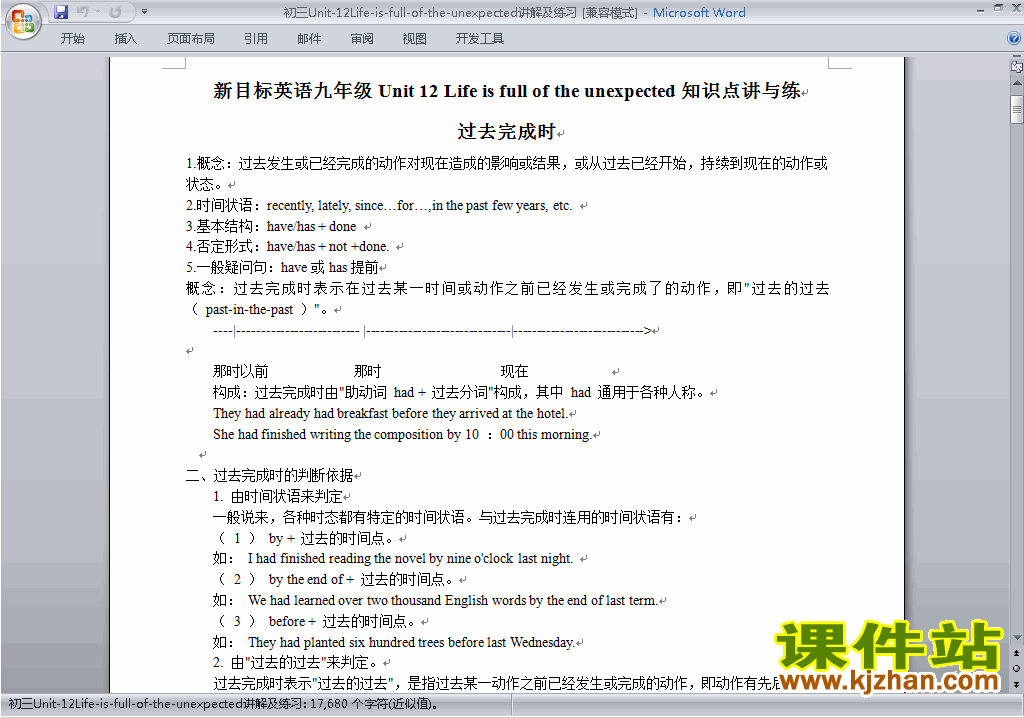 Unit12 Life is full of the unexpected讲解及练习下载19
