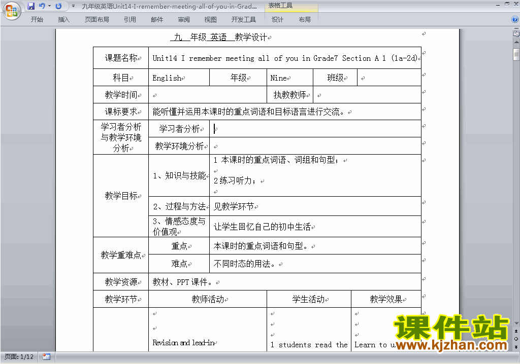 九年级全一册GFI新目标英语Unit14教学设计教案下载18