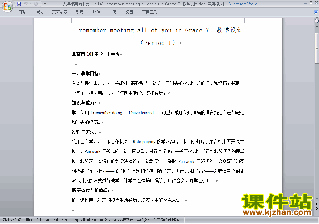 九年级全一册GFI新目标英语Unit14教学设计教案下载22