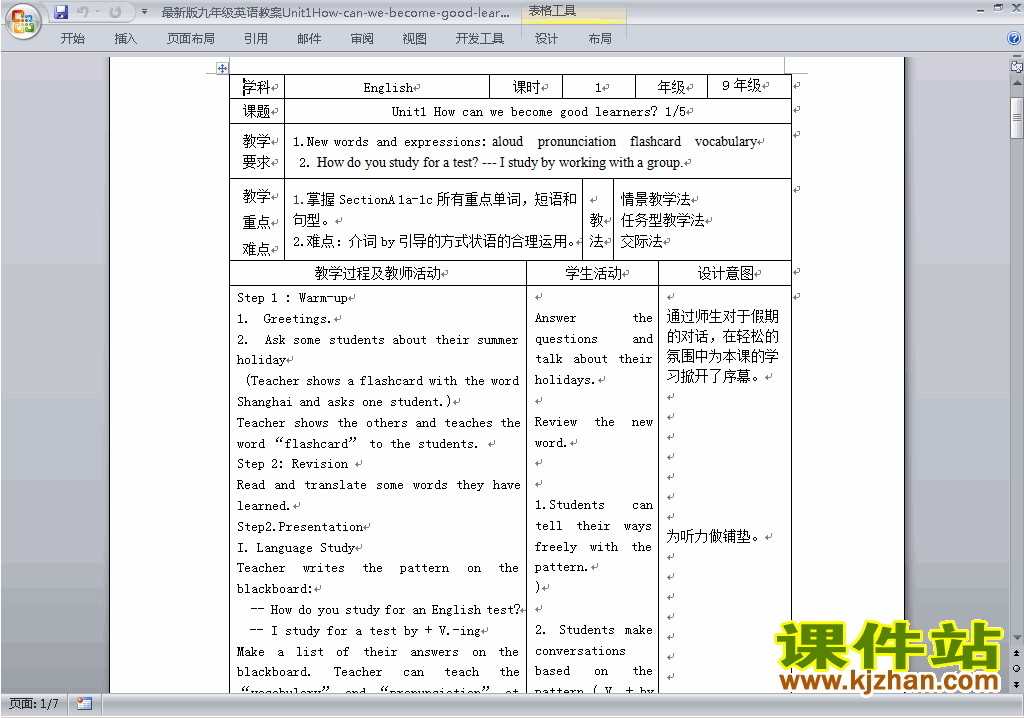 Unit1 How can we become good learners教学设计教案下载25