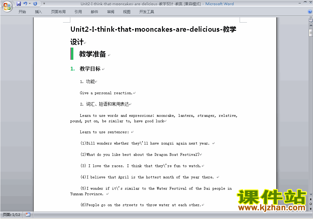 Unit2 I think that mooncakes are delicious教学设计教案10