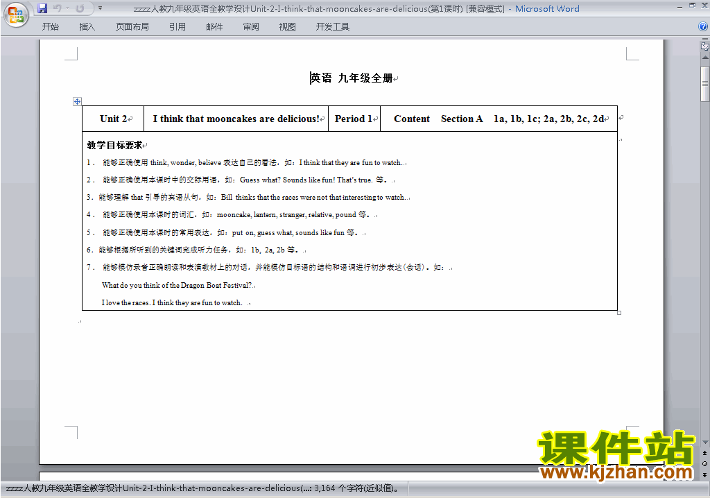 Unit2 I think that mooncakes are delicious教学设计教案11