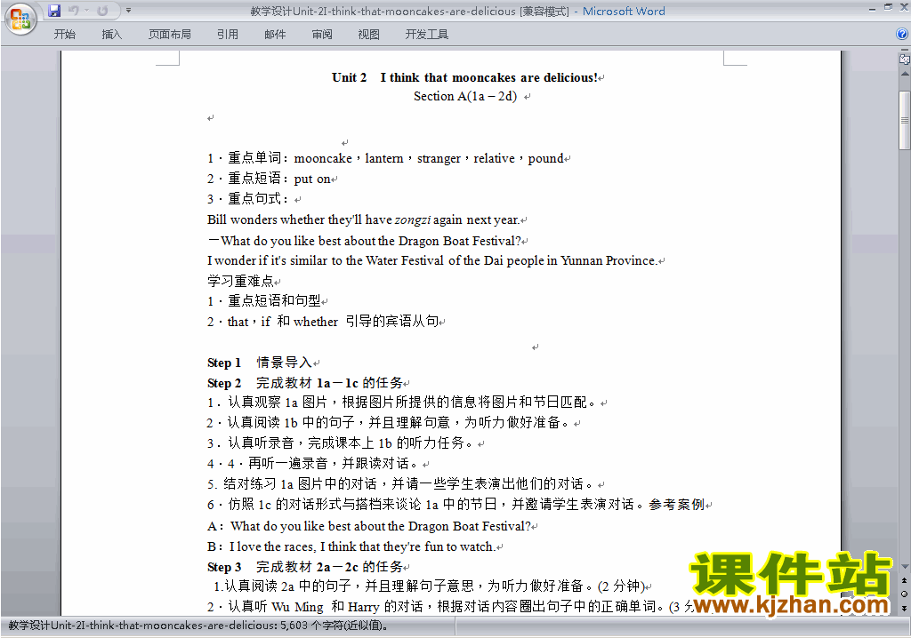 Unit2 I think that mooncakes are delicious教学设计教案12