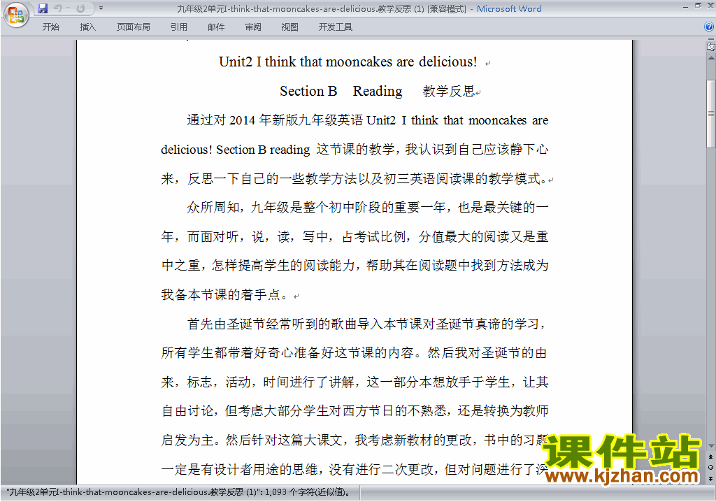Unit2 I think that mooncakes are delicious教学反思13