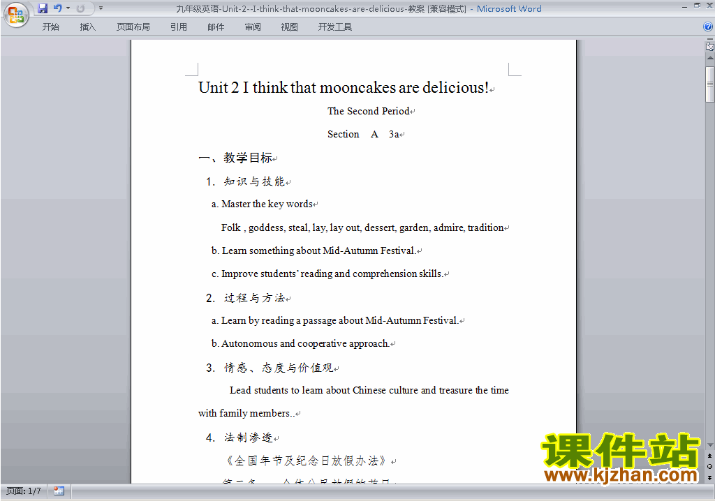 Unit2 I think that mooncakes are delicious教学设计教案14