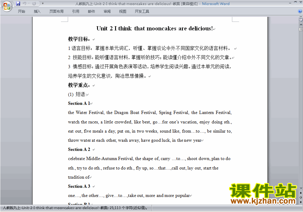 Unit2 I think that mooncakes are delicious教学设计教案17