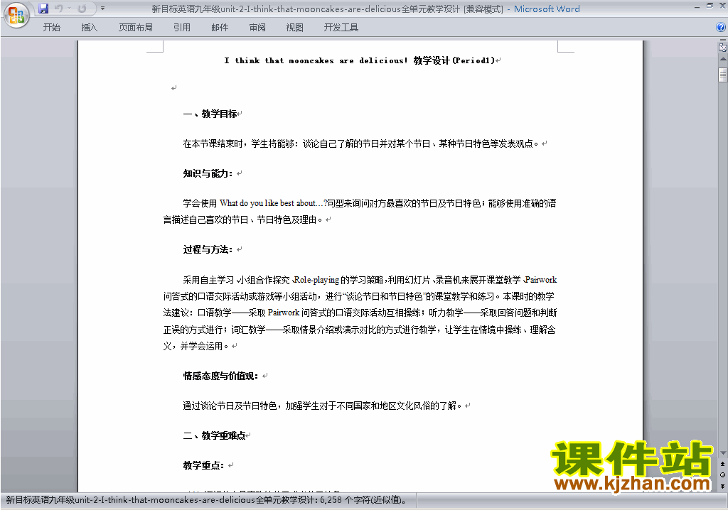 Unit2 I think that mooncakes are delicious教学设计教案20