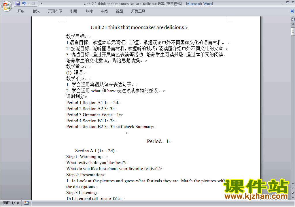 Unit2 I think that mooncakes are delicious教学设计教案7
