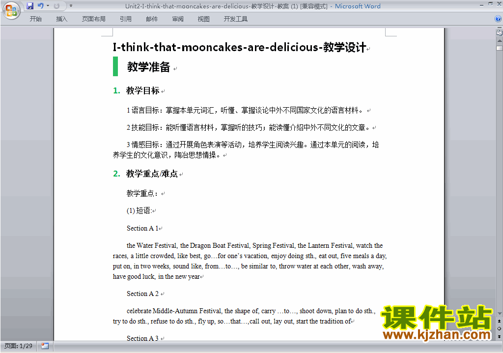 Unit2 I think that mooncakes are delicious教学设计教案8