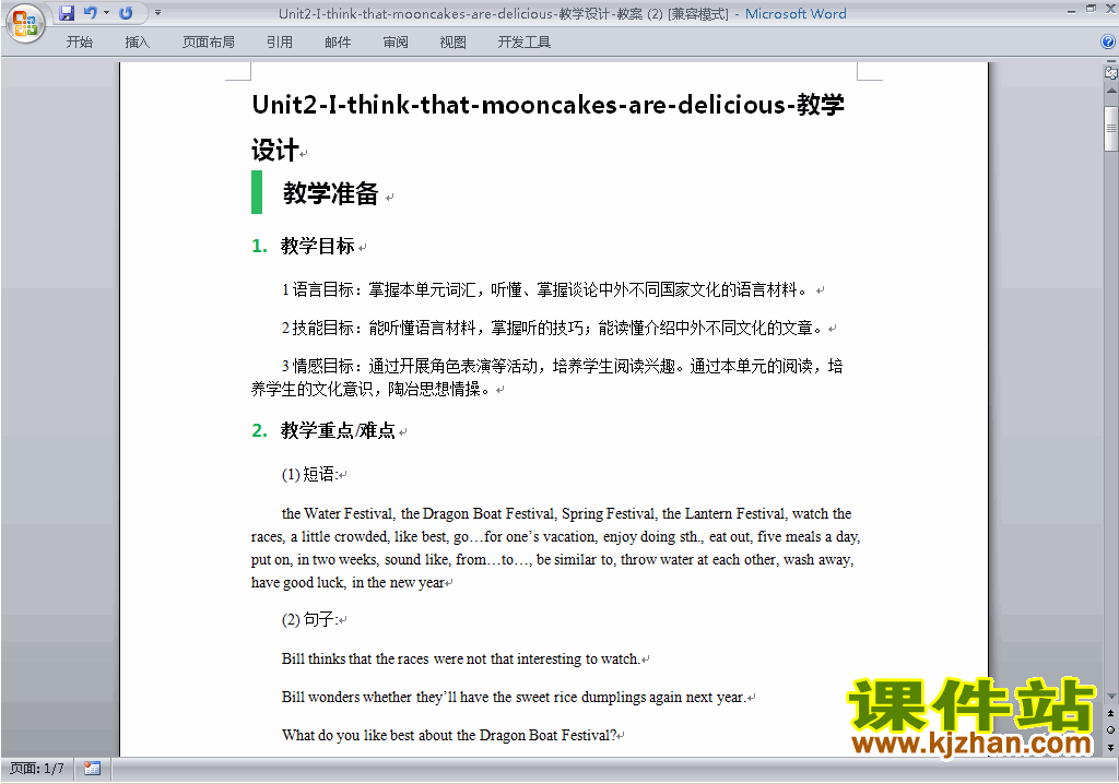 Unit2 I think that mooncakes are delicious教学设计教案9