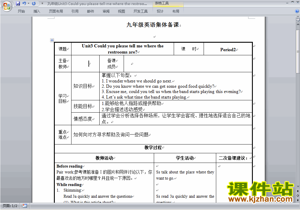 人教版新目标GFI九年级全一册Unit3教学设计教案下载10