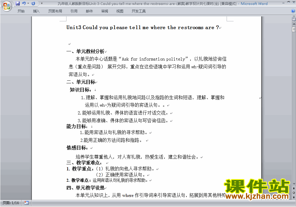 人教版新目标GFI九年级全一册Unit3教学设计教案下载12