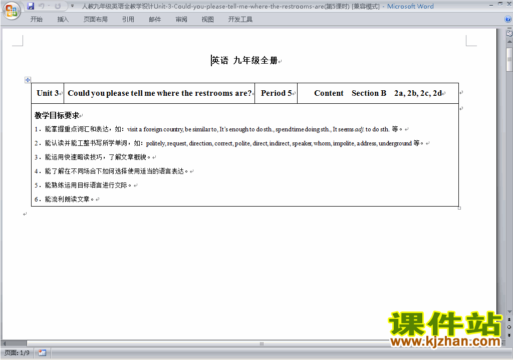 人教版新目标GFI九年级全一册Unit3教学设计教案下载17