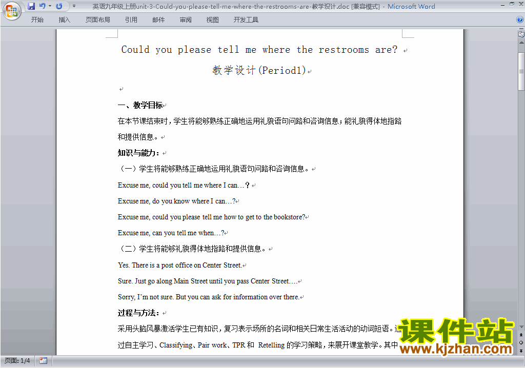 人教版新目标GFI九年级全一册Unit3教学设计教案下载21