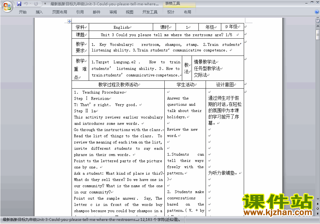 人教版新目标GFI九年级全一册Unit3教学设计教案下载22