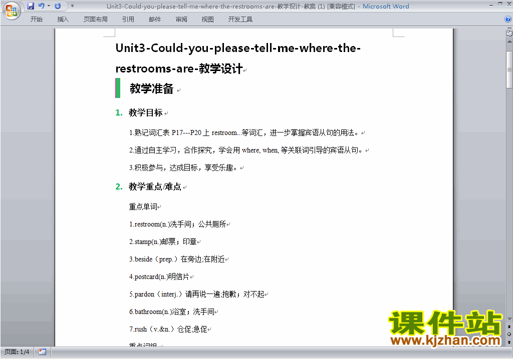人教版新目标GFI九年级全一册Unit3教学设计教案下载7