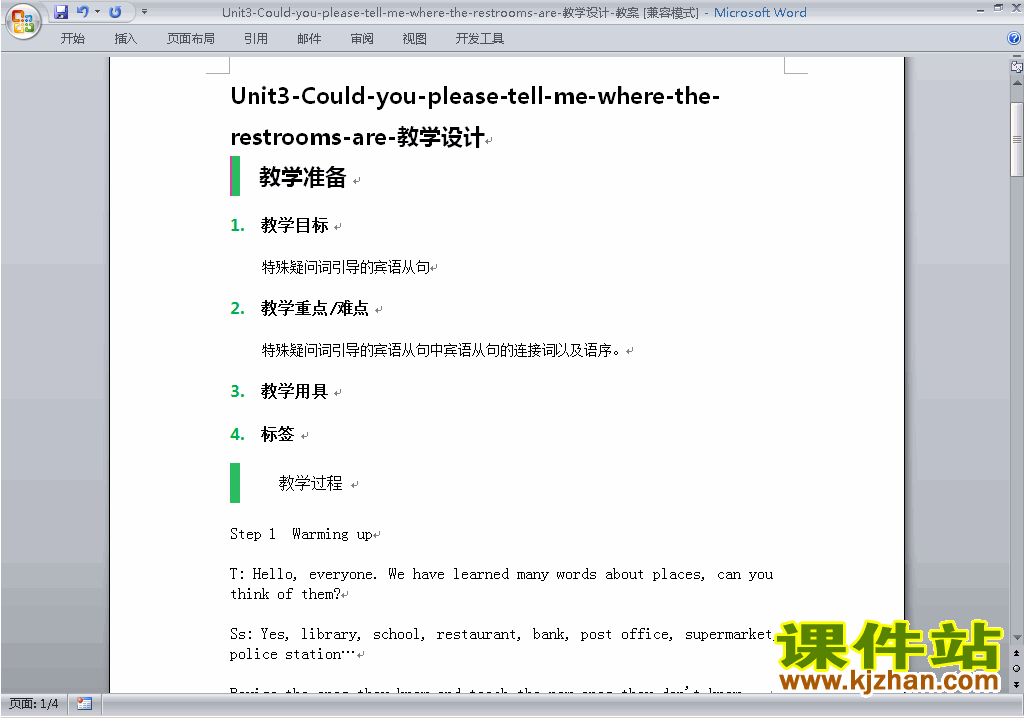人教版新目标GFI九年级全一册Unit3教学设计教案下载8