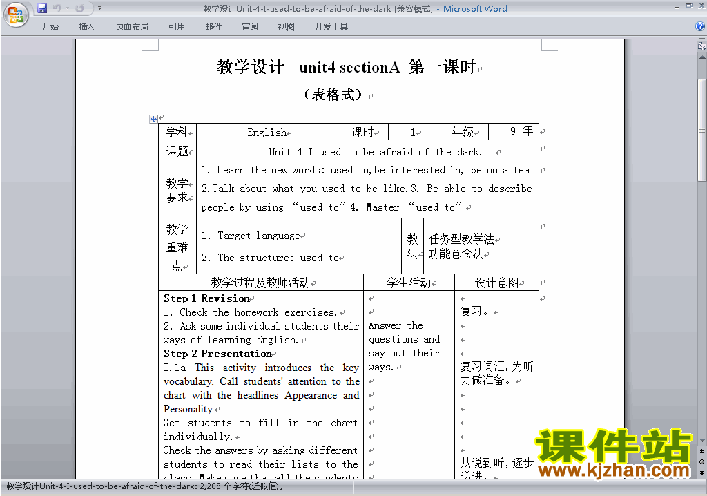 人教版新目标GFI九年级全一册Unit4教学设计教案下载13