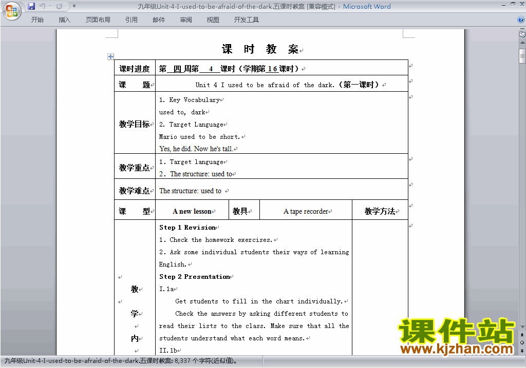 人教版新目标GFI九年级全一册Unit4教学设计教案下载15
