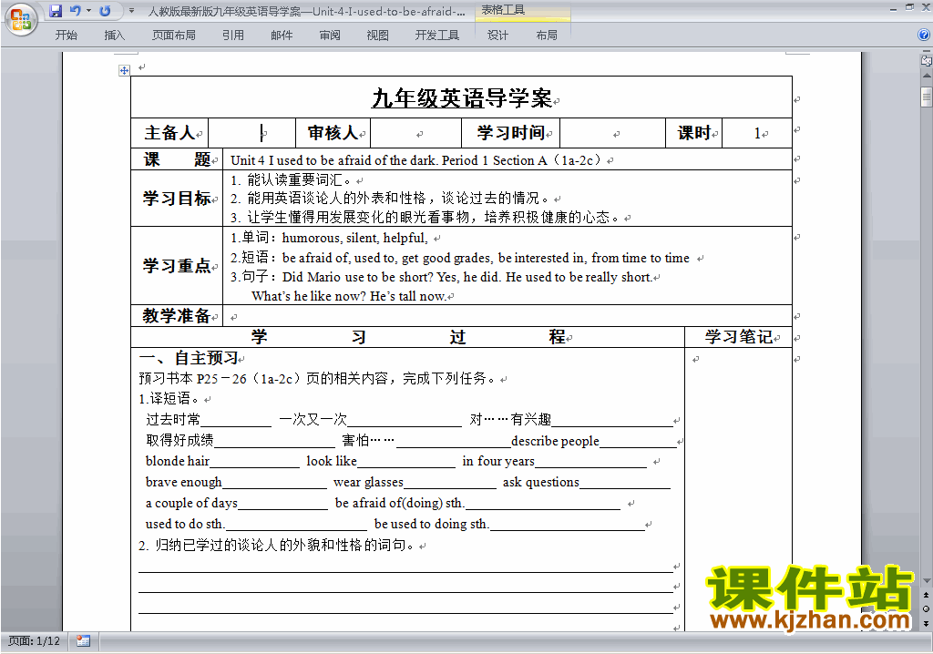 人教版新目标GFI九年级全一册Unit4导学案下载20