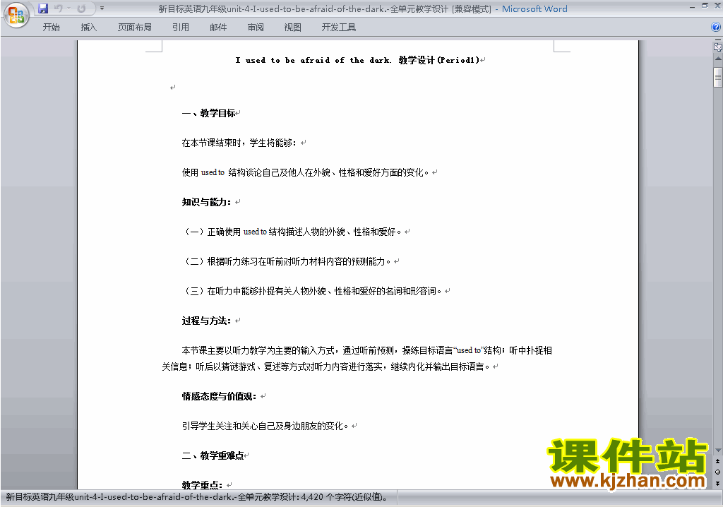 人教版新目标GFI九年级全一册Unit4教学设计教案下载21