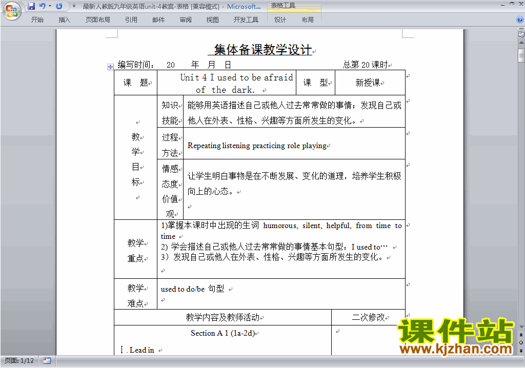 人教版新目标GFI九年级全一册Unit4教学设计教案下载22