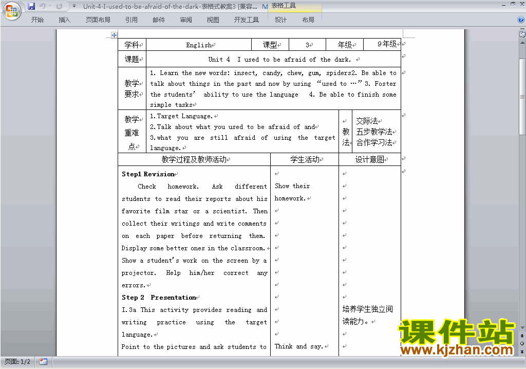 人教版新目标GFI九年级全一册Unit4教学设计教案下载6