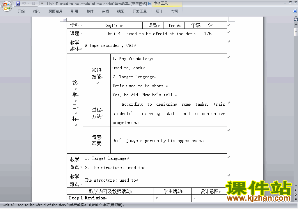 人教版新目标GFI九年级全一册Unit4教学设计教案下载7