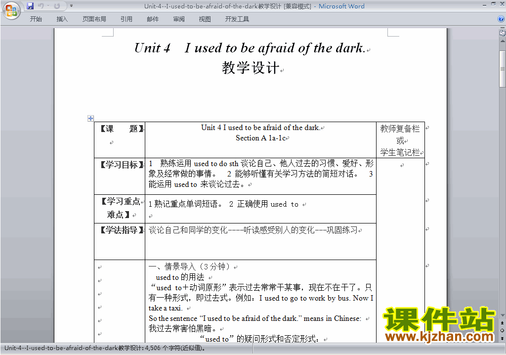 人教版新目标GFI九年级全一册Unit4教学设计教案下载8