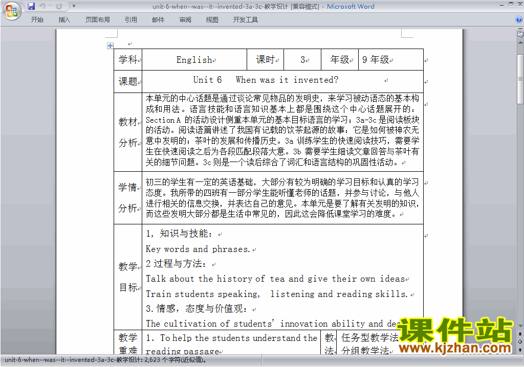 Unit6 When was it invented教学设计教案免费下载6