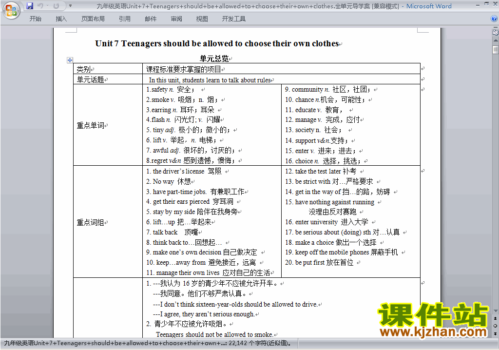 人教版新目标GFI英语九年级全一册Unit7导学案下载15
