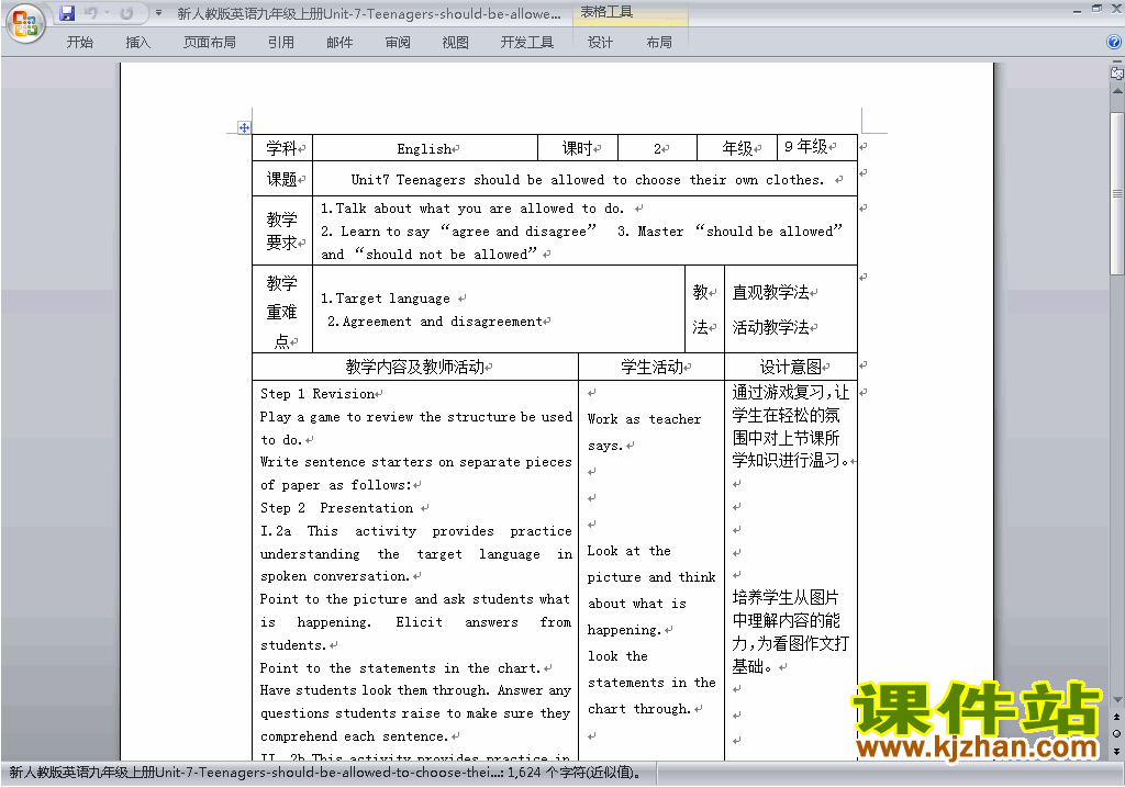 人教版新目标GFI英语九年级全一册Unit7教学设计教案下载17