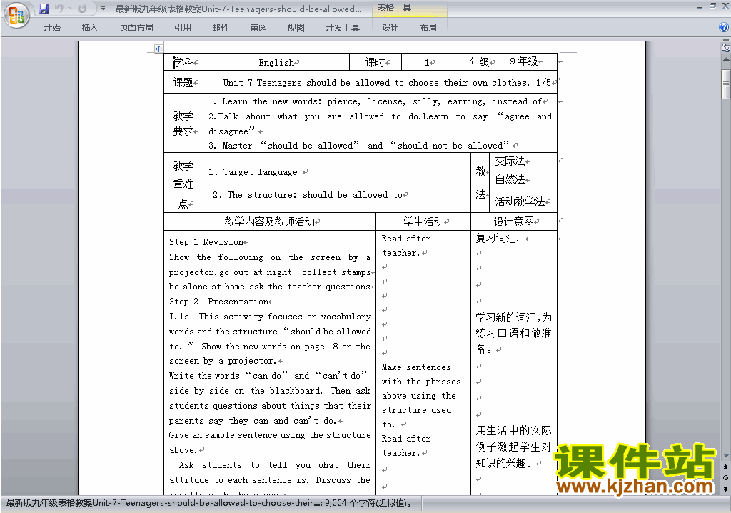 人教版新目标GFI英语九年级全一册Unit7教学设计教案下载21