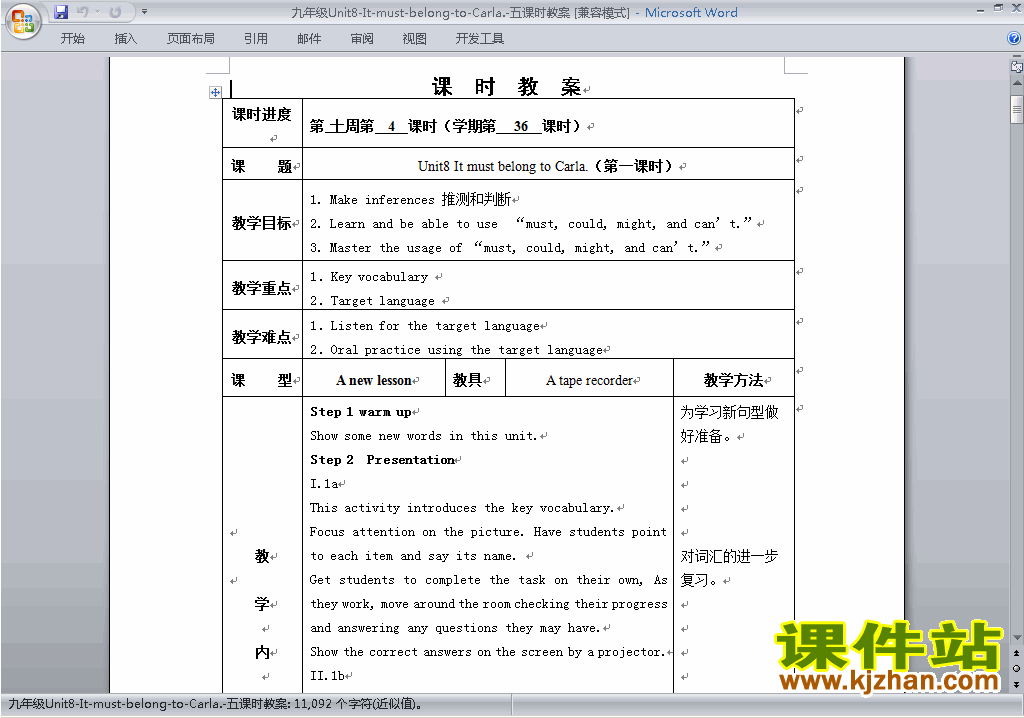 Unit8 It must belong to Carla教学设计教案下载26