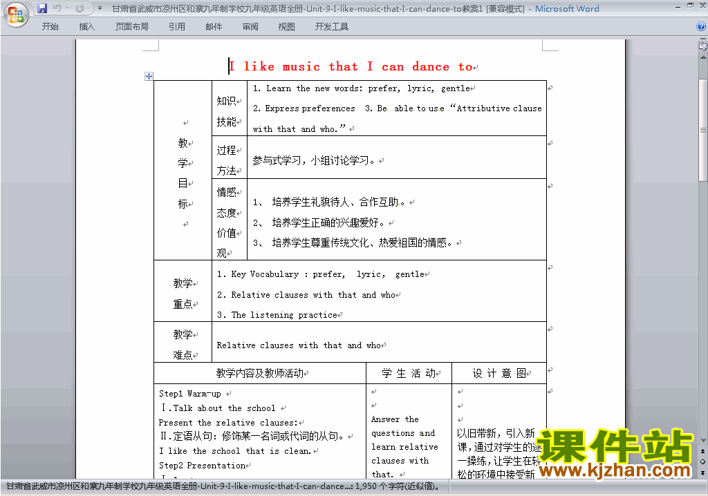 Unit9 I like music that I can dance to教学设计教案下载19