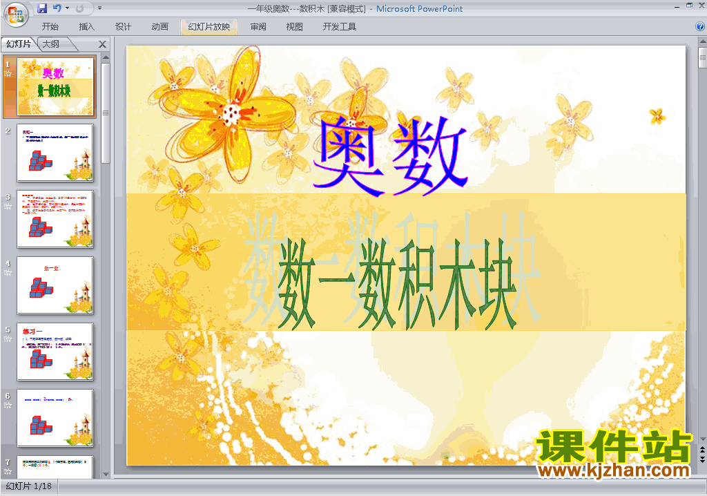 下载小学一年级奥数公开课数积木ppt课件11