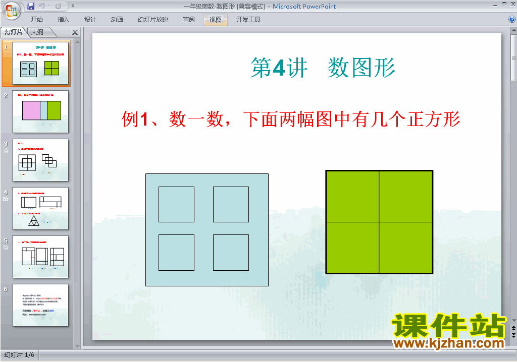 下载小学一年级奥数教研课数图形ppt课件12