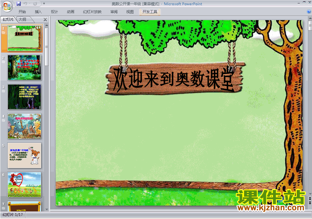 下载小学一年级奥数公开课ppt课件2