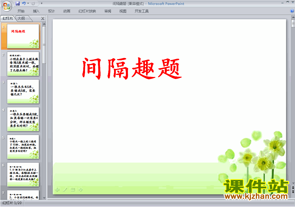 小学二年级奥数间隔趣题ppt课件下载10
