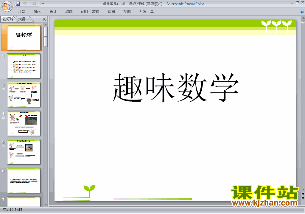 下载小学二年级奥数教研课趣味数学ppt课件12