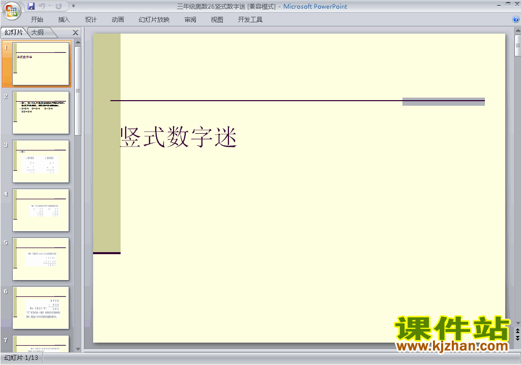 小学三年级奥数竖式数字谜ppt课件下载10