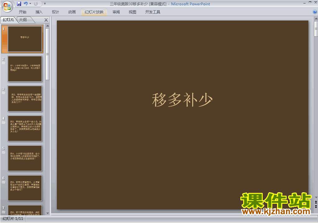 小学三年级奥数移多补少ppt课件下载13