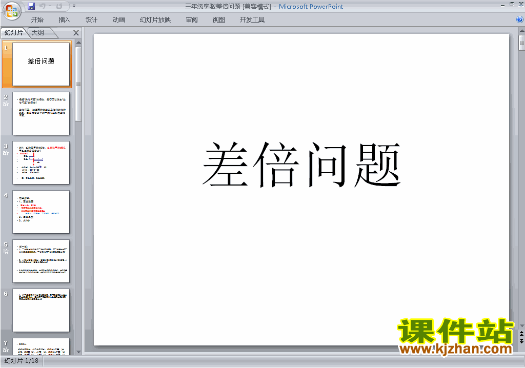 下载小学三年级奥数教研课差倍问题ppt课件15