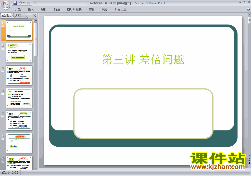 下载小学三年级奥数教学差倍问题ppt课件16