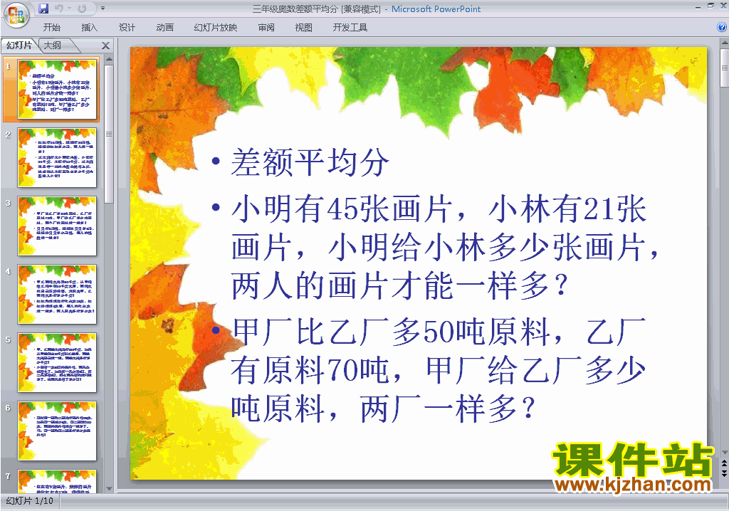 小学三年级奥数差额平均分ppt课件下载17