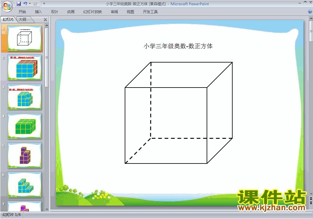 小学三年级奥数数正方形ppt课件下载13
