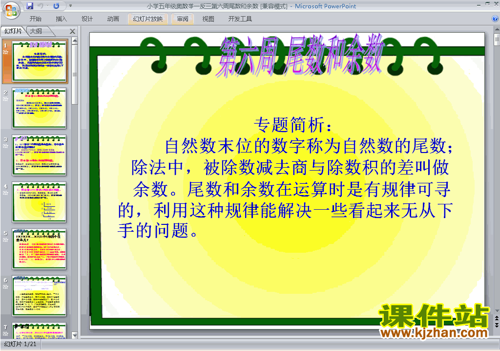 下载小学五年级奥数教学尾数和余数ppt课件16