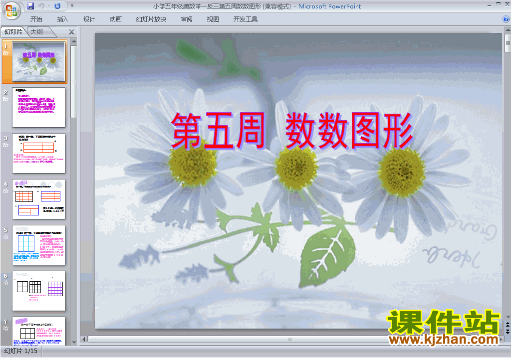 小学五年级奥数举一反三数数图形ppt课件下载17