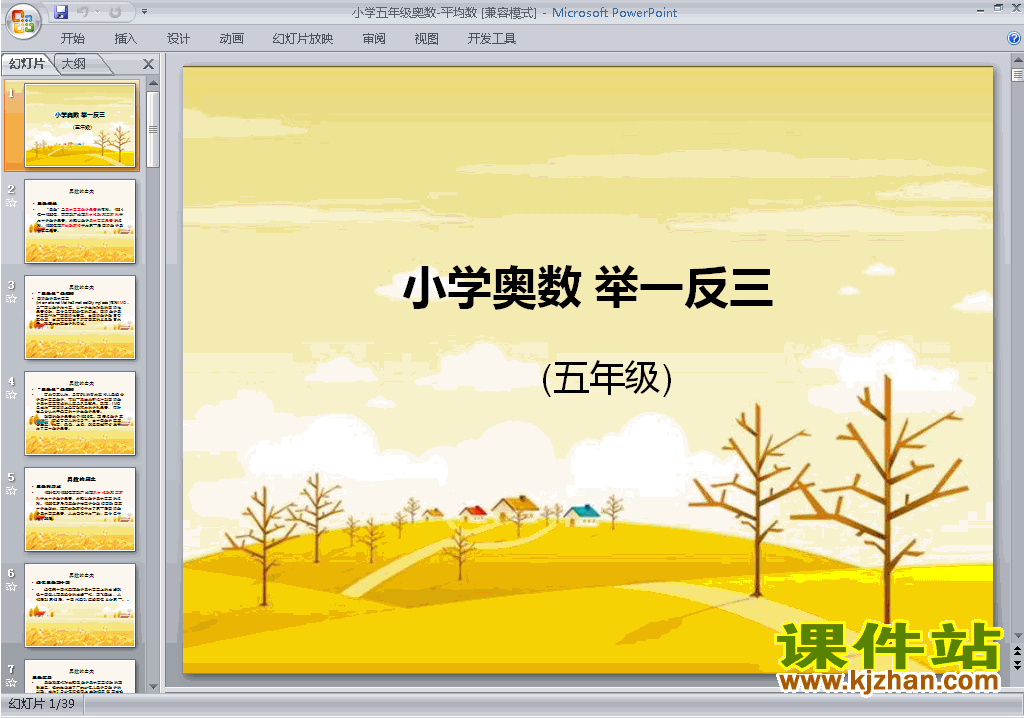 下载小学五年级奥数平均数ppt课件22