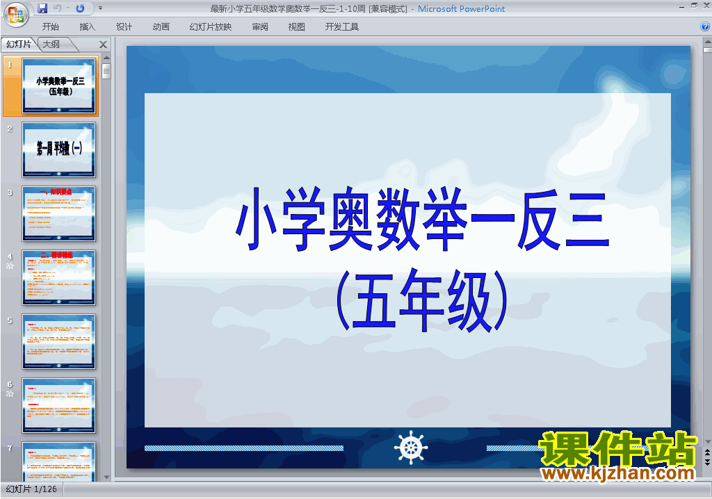 小学五年级奥数举一反三ppt课件下载27
